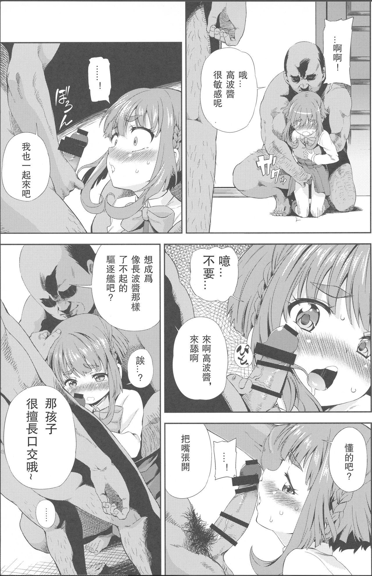 ちんちんかもかも(C88) [夢見ごこち (御影獏)]  (艦隊これくしょん -艦これ-) [中国翻訳](22页)