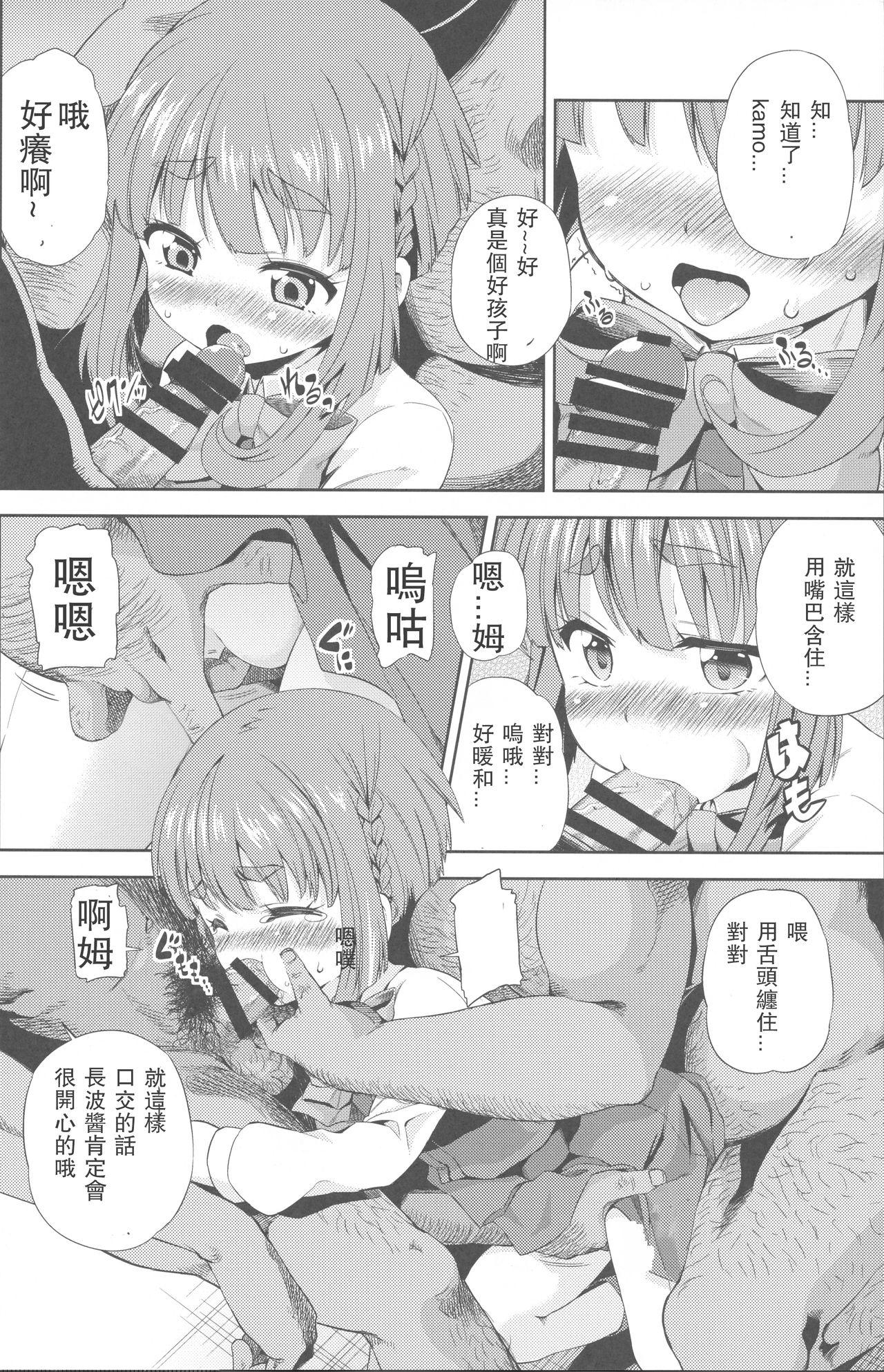 ちんちんかもかも(C88) [夢見ごこち (御影獏)]  (艦隊これくしょん -艦これ-) [中国翻訳](22页)