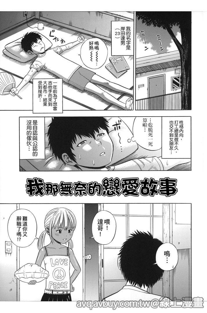 ハメ好きっず[ザキザラキ]  [中国翻訳](207页)