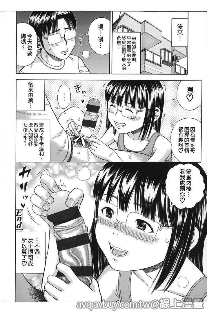 ハメ好きっず[ザキザラキ]  [中国翻訳](207页)