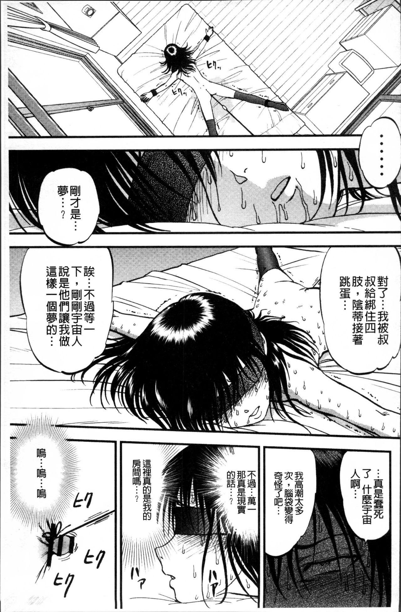 裏栗拾い[寄生虫]  [中国翻訳](198页)