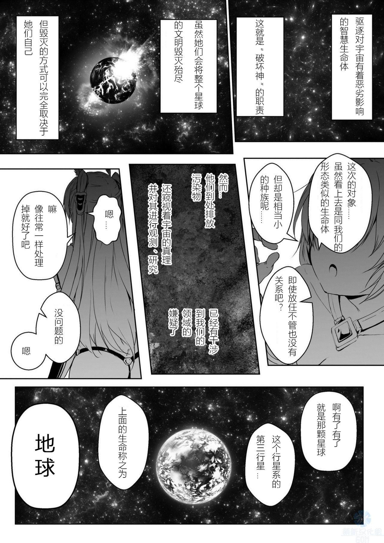 地球の人類は駆除対象になりました[honey lounge (はちみつ)]  [中国翻訳](32页)