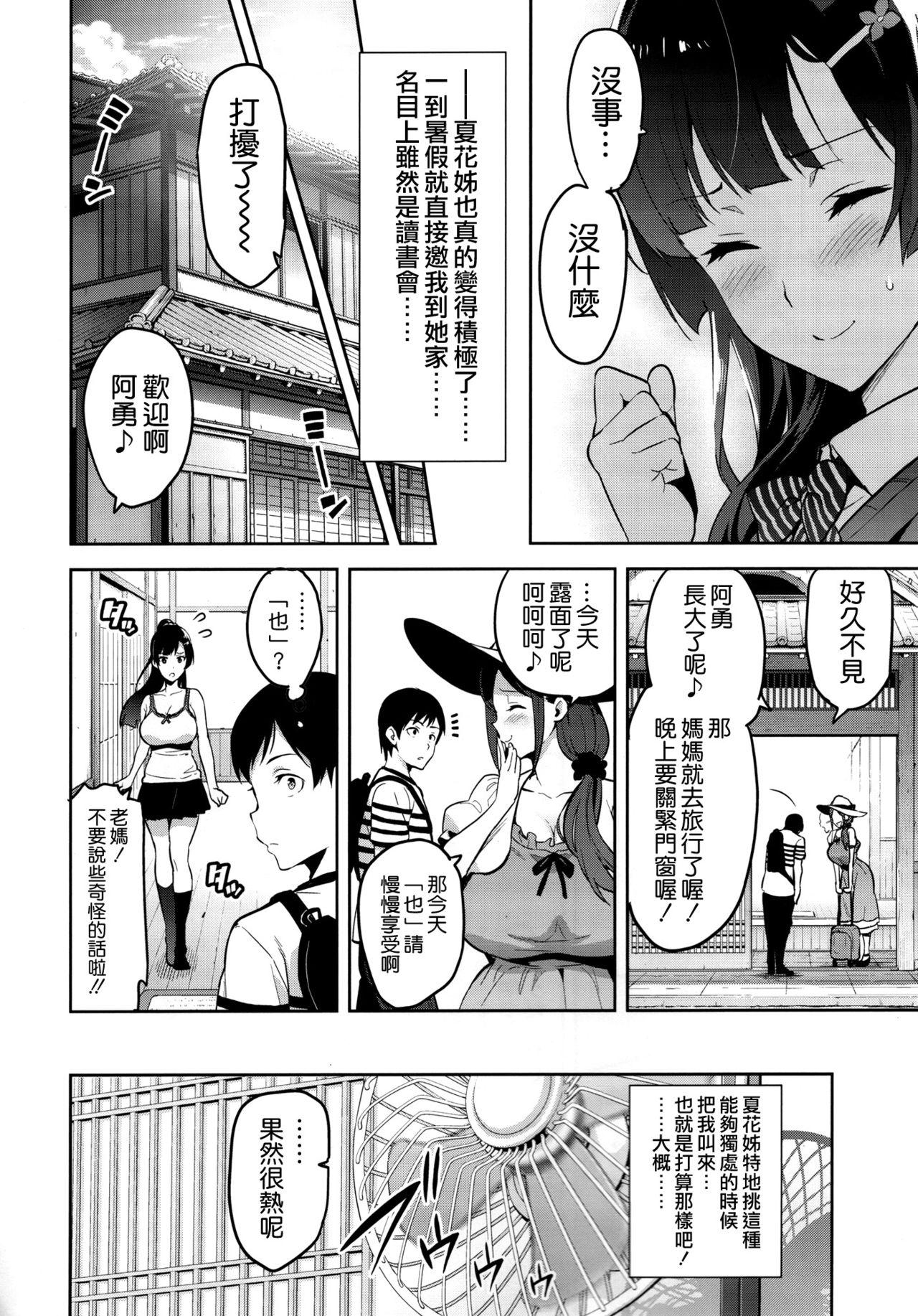 紫陽花の散ル頃に(C92) [真珠貝 (武田弘光)]  [中国翻訳](39页)