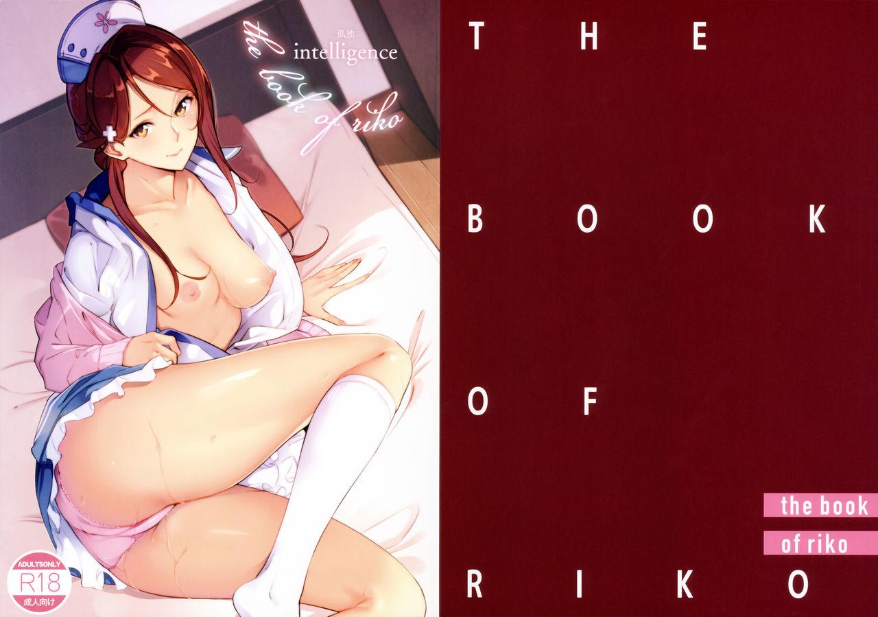 THE BOOK OF RIKO(C92) [孤独intelligence (ななお)]  (ラブライブ! サンシャイン!!) [中国翻訳](21页)