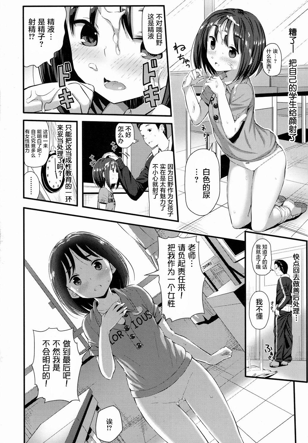 太陽の憧れ[芋とか露木]  (COMIC LO 2017年8月号) [中国翻訳] [DL版](28页)