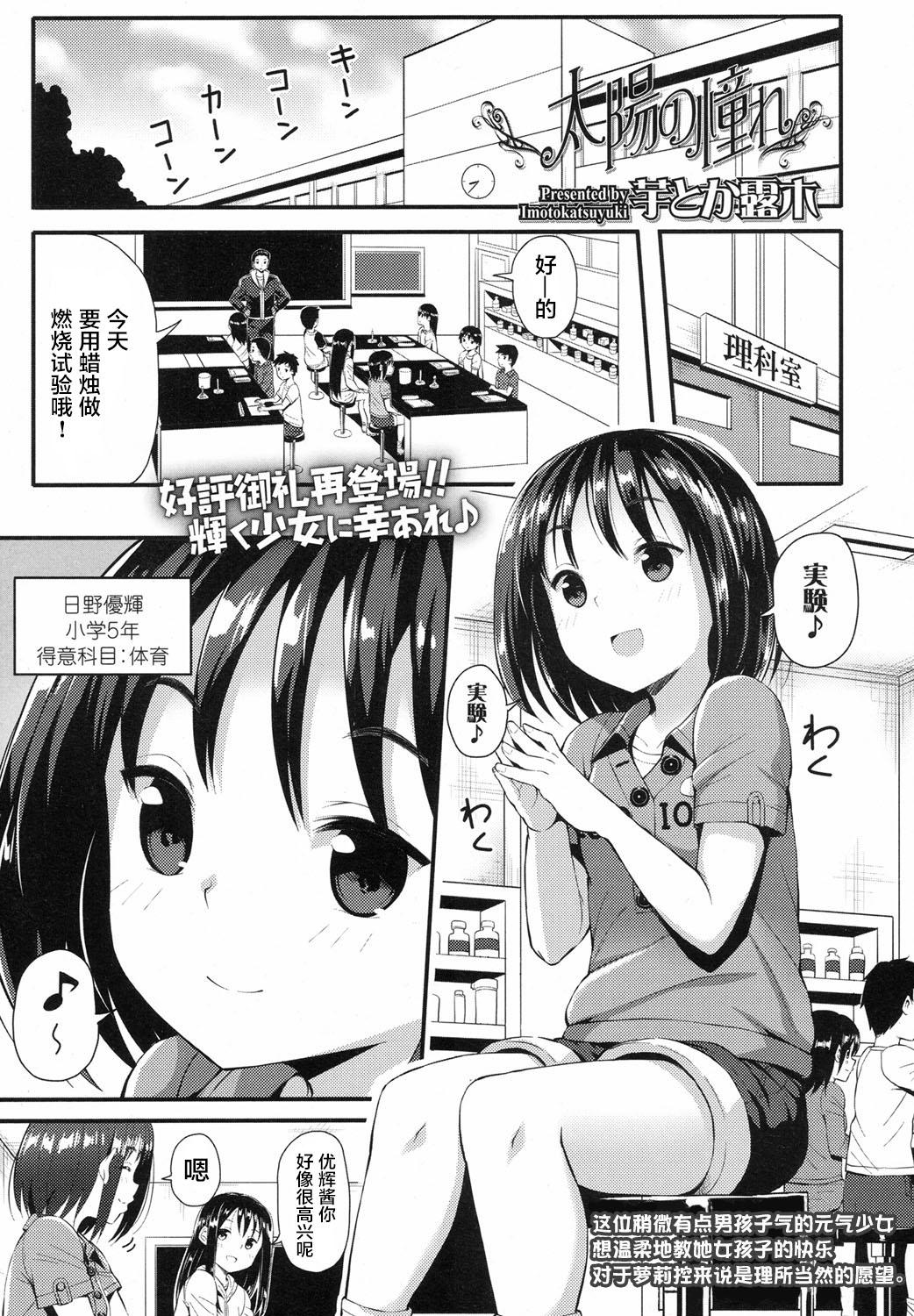 太陽の憧れ[芋とか露木]  (COMIC LO 2017年8月号) [中国翻訳] [DL版](28页)