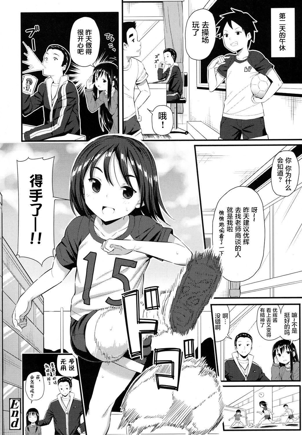 太陽の憧れ[芋とか露木]  (COMIC LO 2017年8月号) [中国翻訳] [DL版](28页)