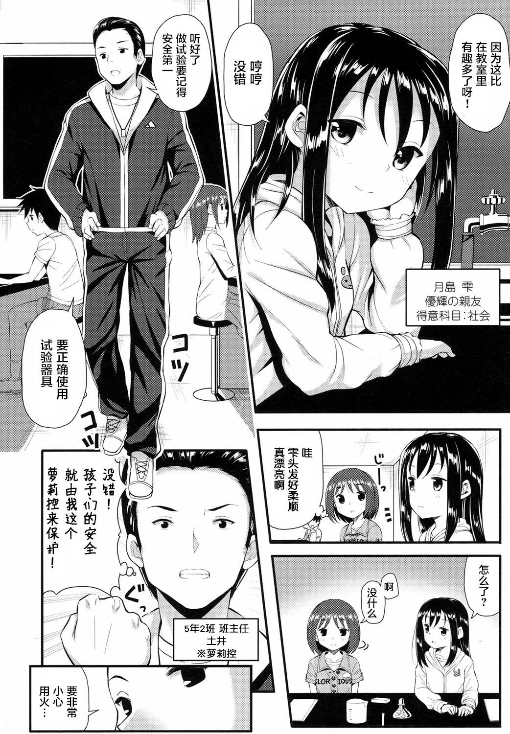 太陽の憧れ[芋とか露木]  (COMIC LO 2017年8月号) [中国翻訳] [DL版](28页)