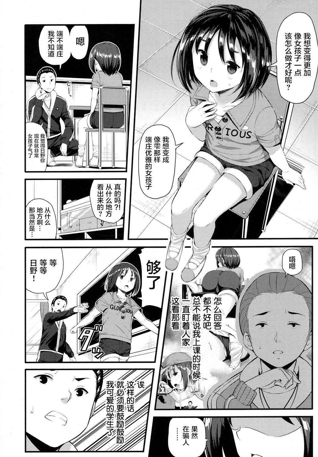 太陽の憧れ[芋とか露木]  (COMIC LO 2017年8月号) [中国翻訳] [DL版](28页)