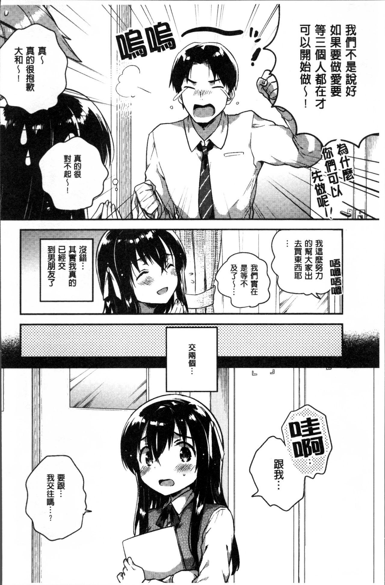 あまいきかのじょ[いちはや]  [中国翻訳](211页)