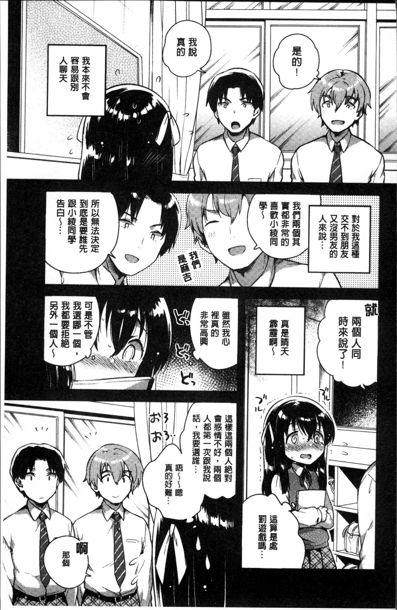 あまいきかのじょ[いちはや]  [中国翻訳](211页)