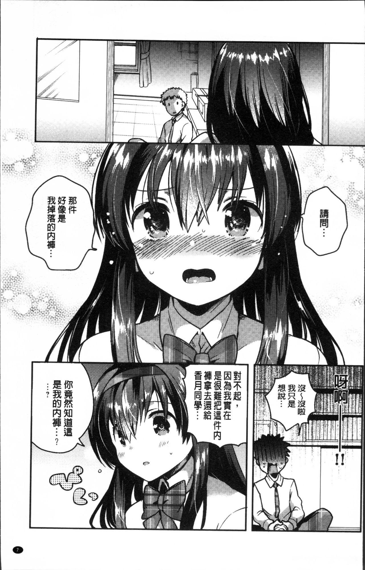 あまいきかのじょ[いちはや]  [中国翻訳](211页)