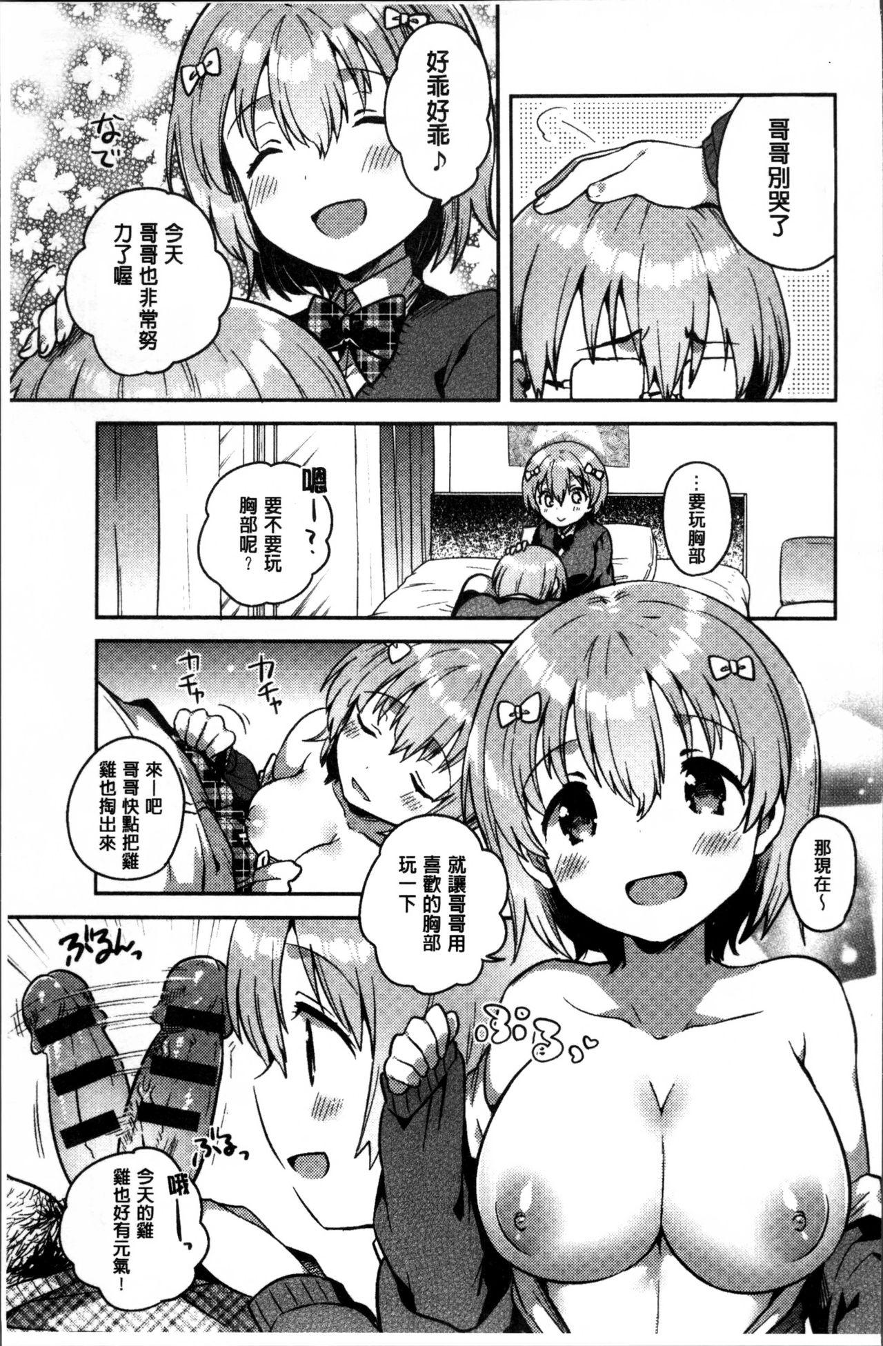 あまいきかのじょ[いちはや]  [中国翻訳](211页)