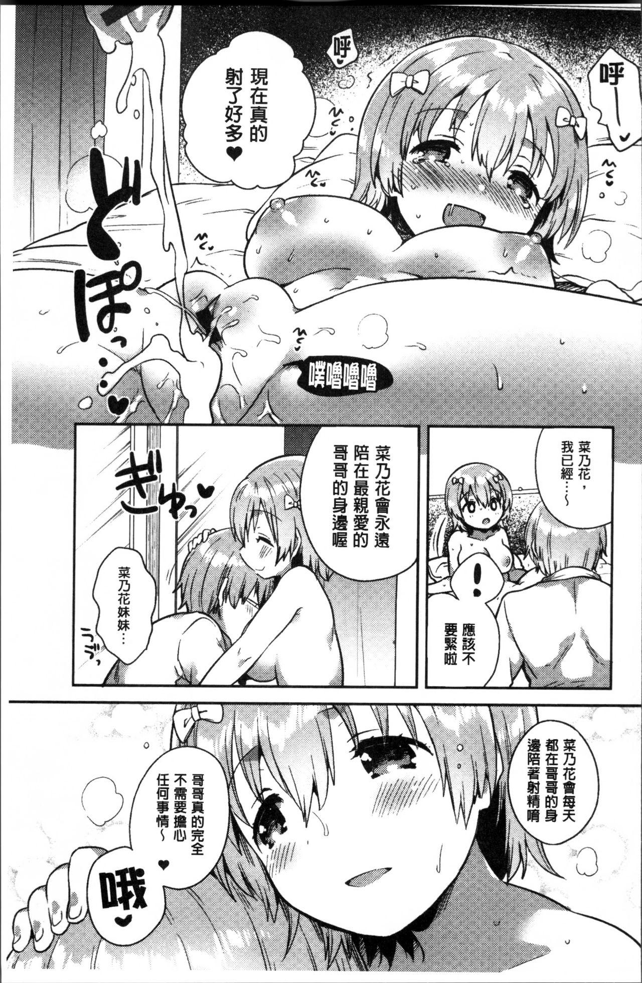 あまいきかのじょ[いちはや]  [中国翻訳](211页)