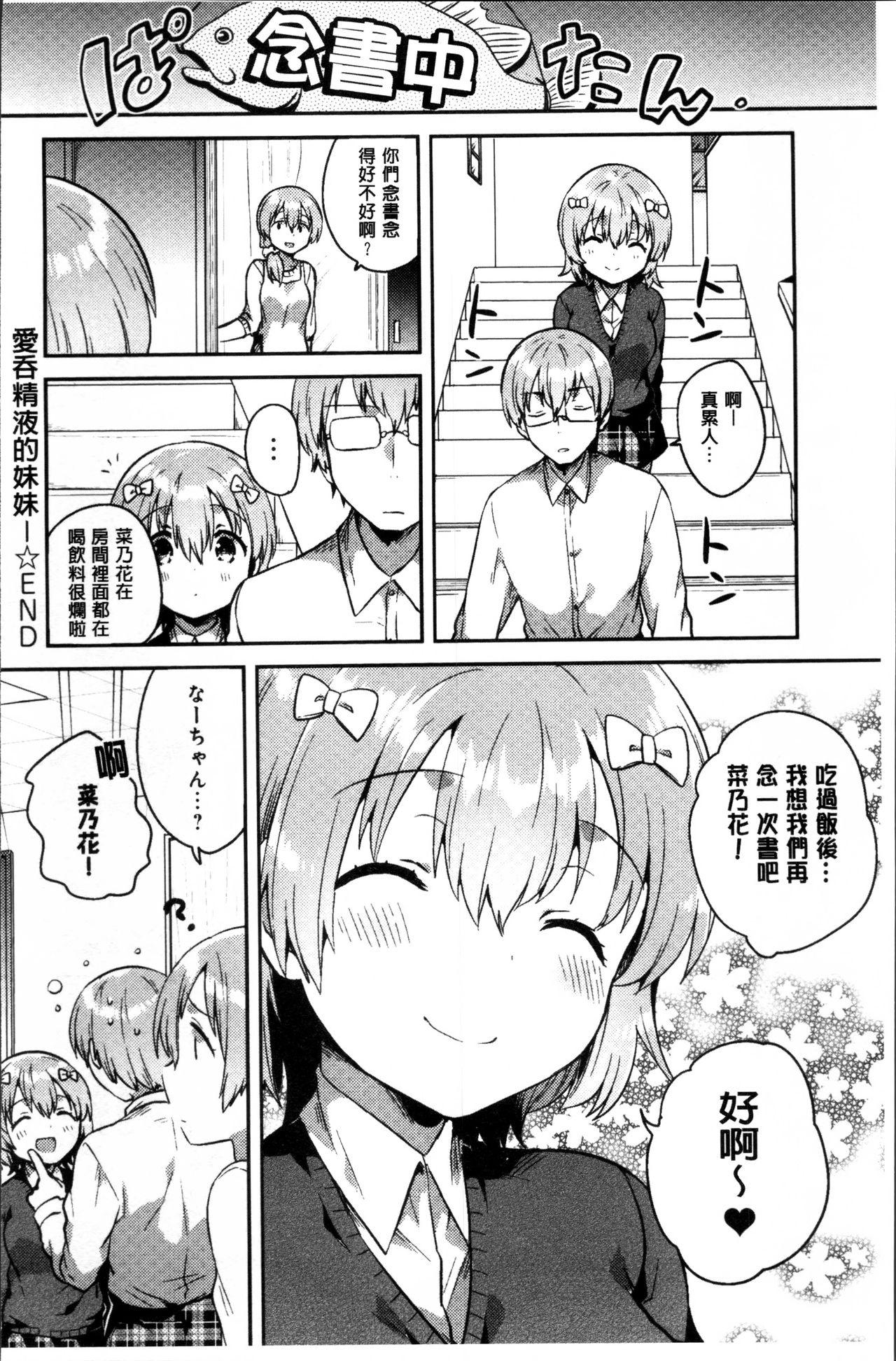 あまいきかのじょ[いちはや]  [中国翻訳](211页)