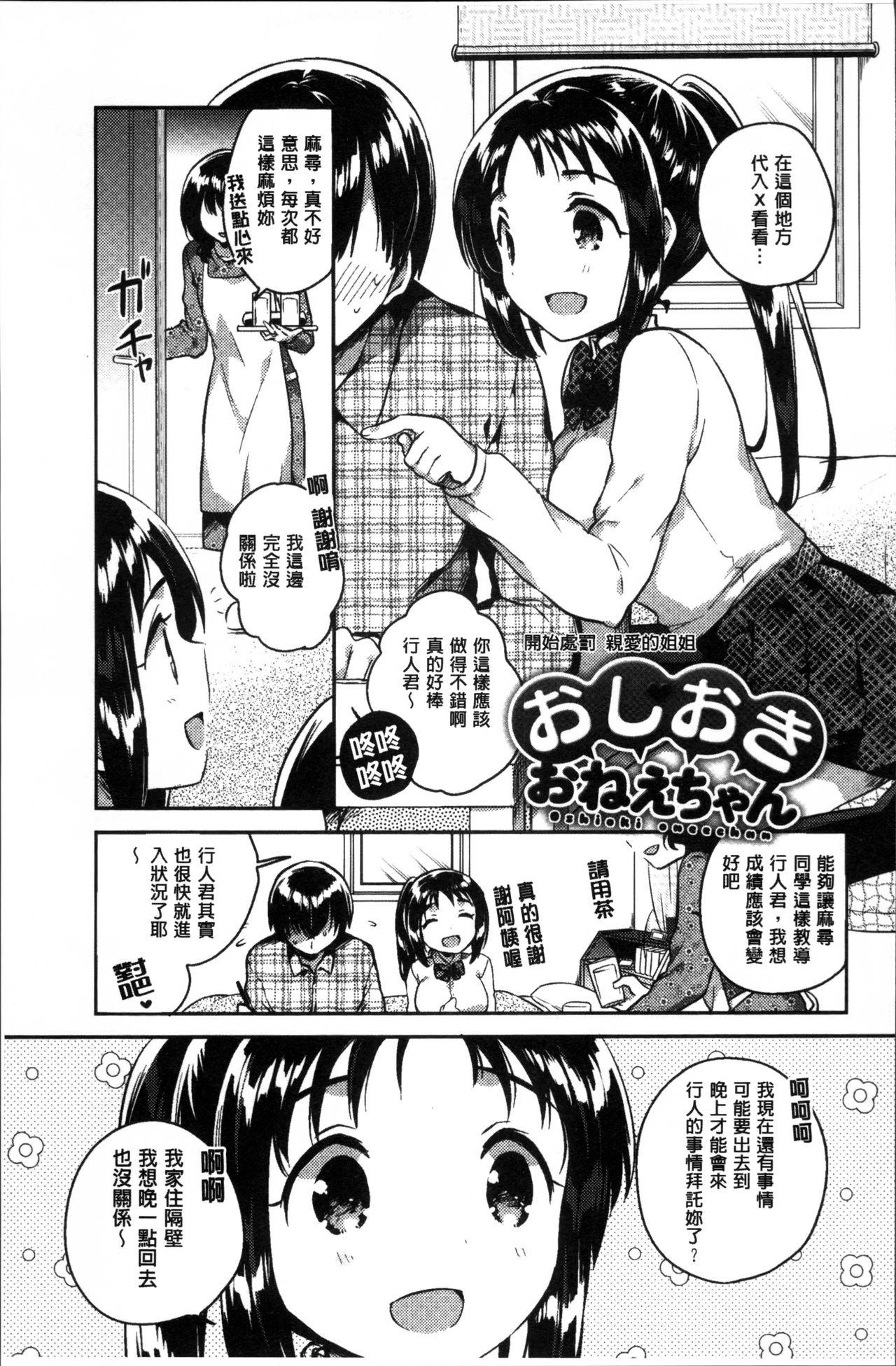 あまいきかのじょ[いちはや]  [中国翻訳](211页)