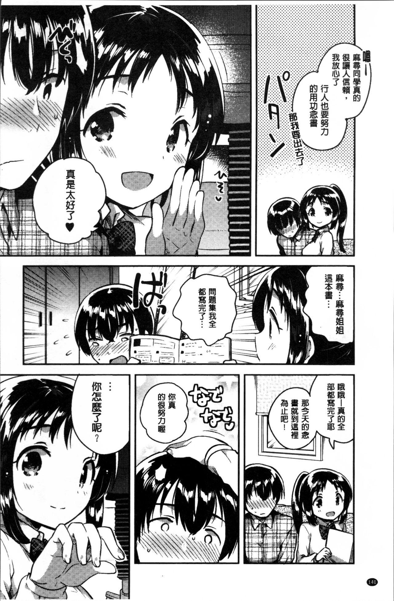 あまいきかのじょ[いちはや]  [中国翻訳](211页)