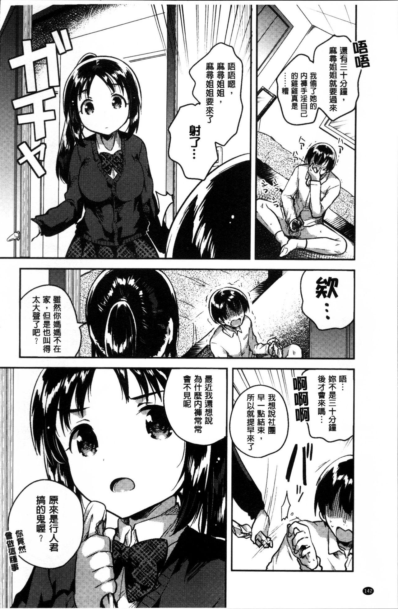 あまいきかのじょ[いちはや]  [中国翻訳](211页)