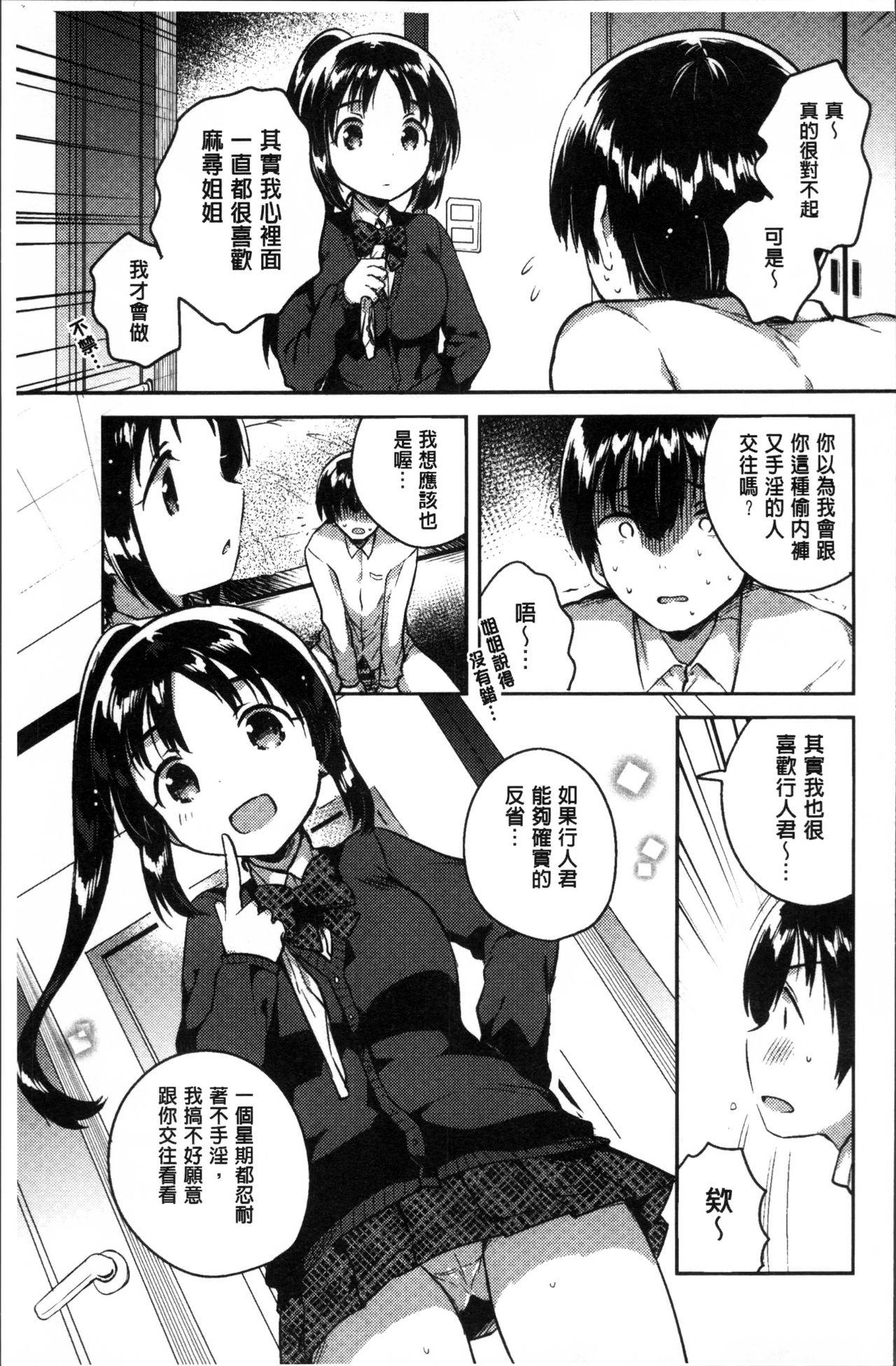 あまいきかのじょ[いちはや]  [中国翻訳](211页)