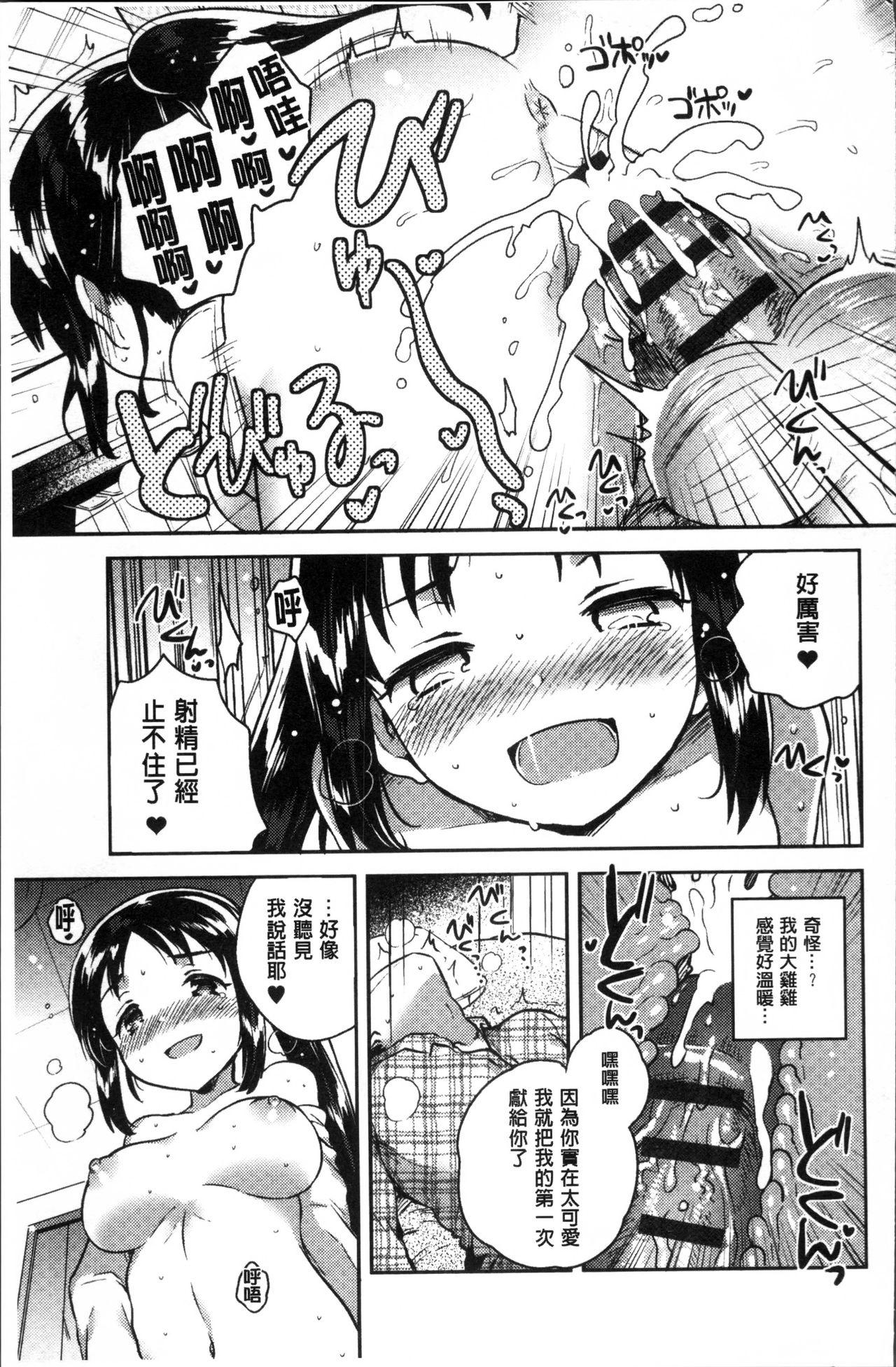 あまいきかのじょ[いちはや]  [中国翻訳](211页)