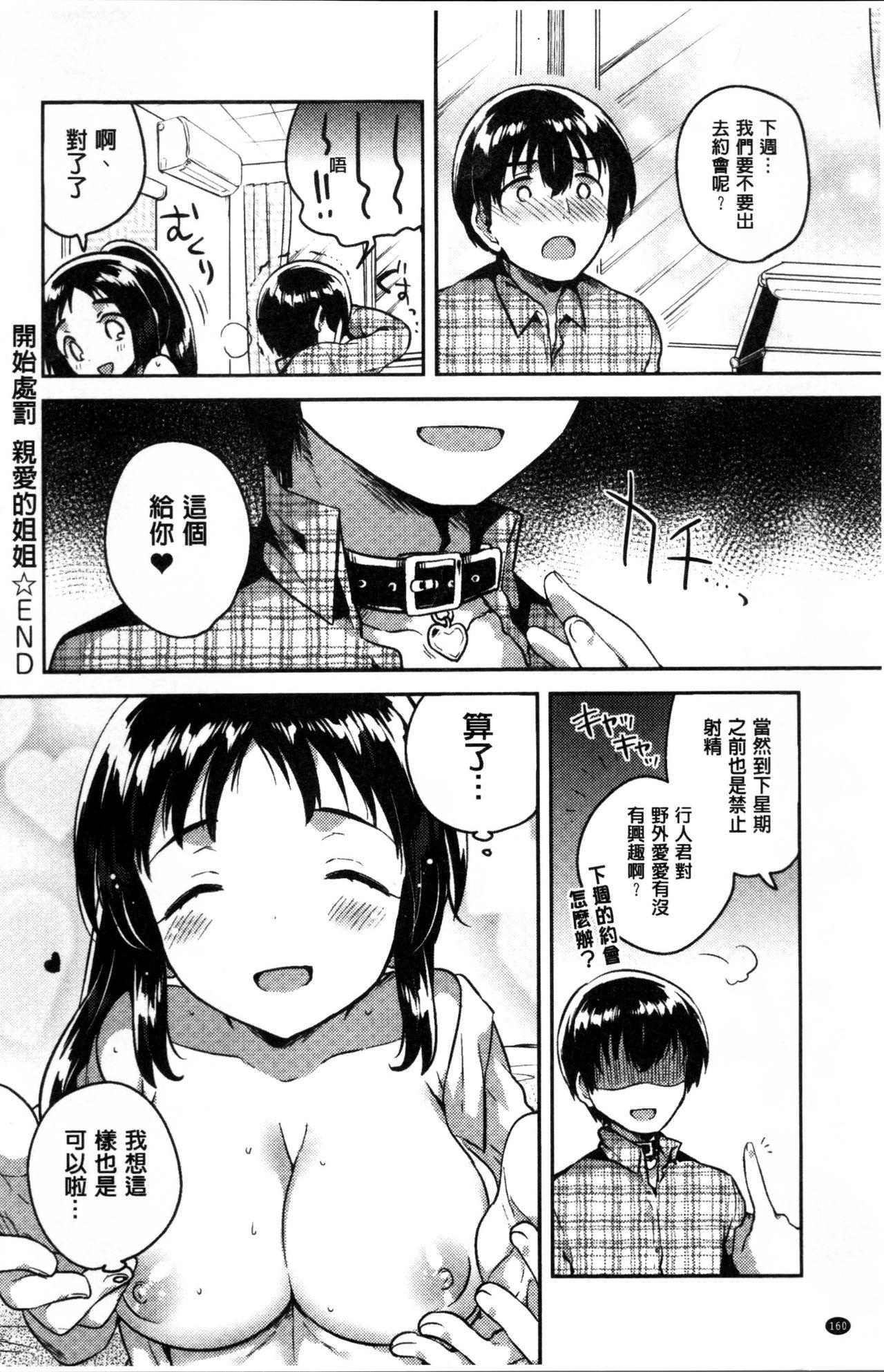 あまいきかのじょ[いちはや]  [中国翻訳](211页)