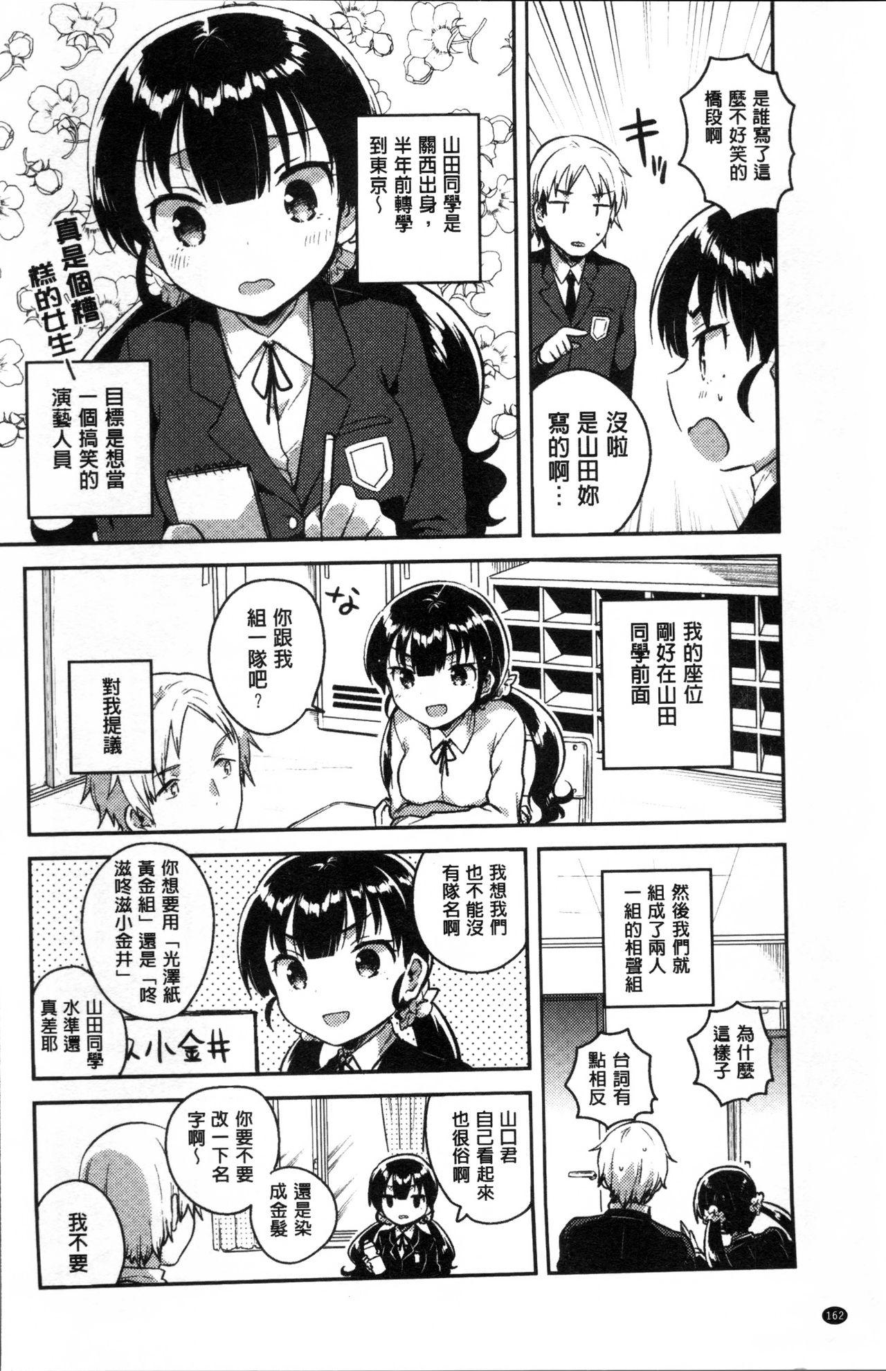 あまいきかのじょ[いちはや]  [中国翻訳](211页)