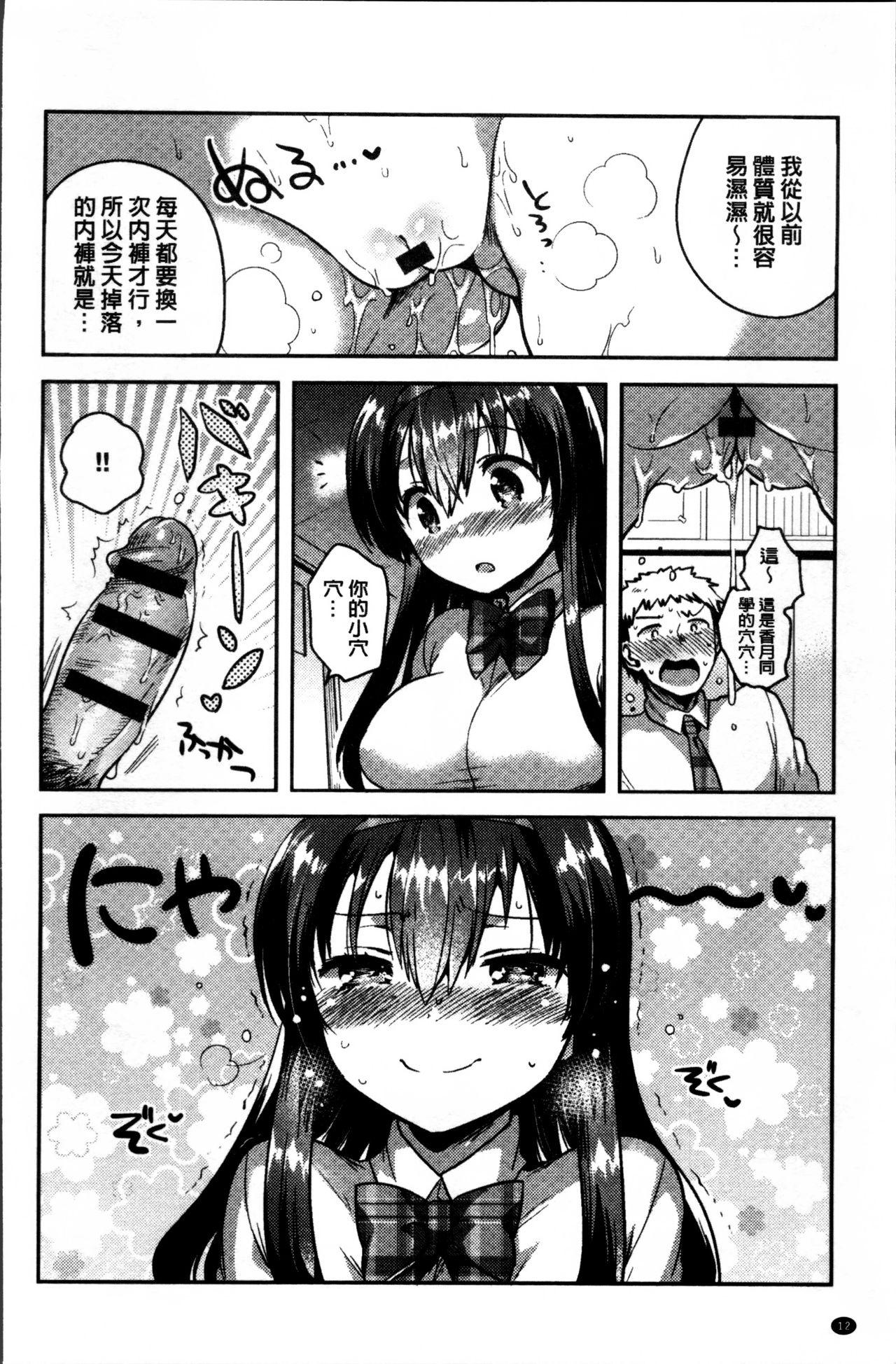 あまいきかのじょ[いちはや]  [中国翻訳](211页)