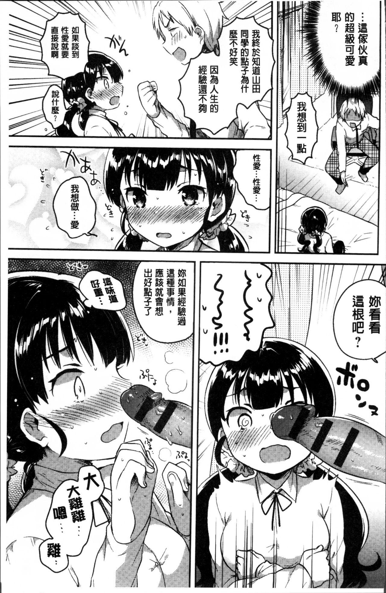 あまいきかのじょ[いちはや]  [中国翻訳](211页)