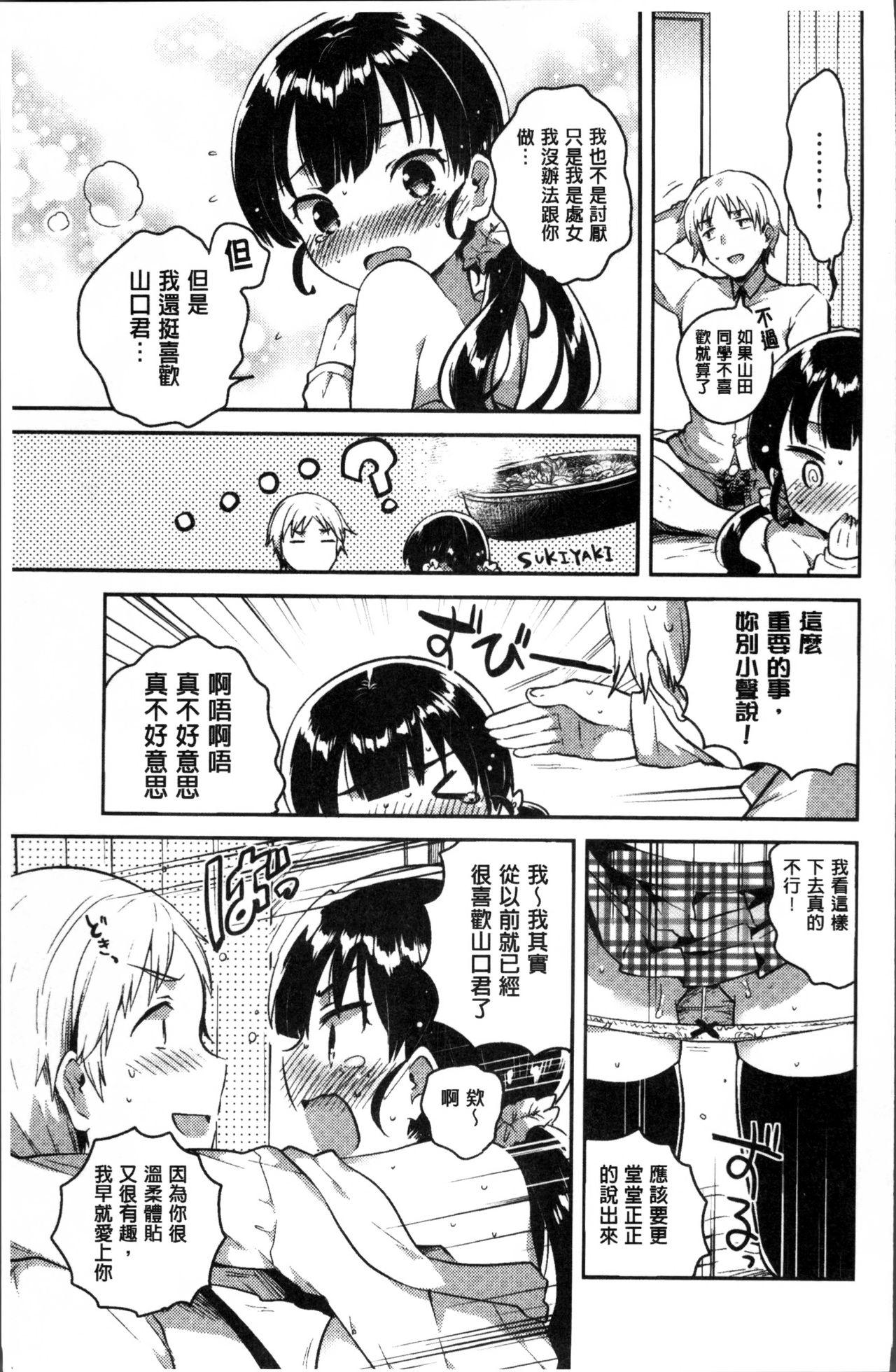 あまいきかのじょ[いちはや]  [中国翻訳](211页)