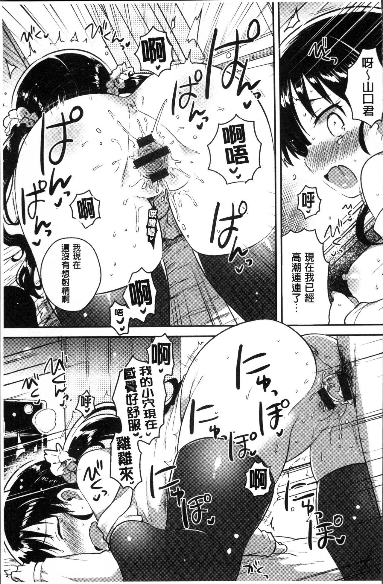 あまいきかのじょ[いちはや]  [中国翻訳](211页)