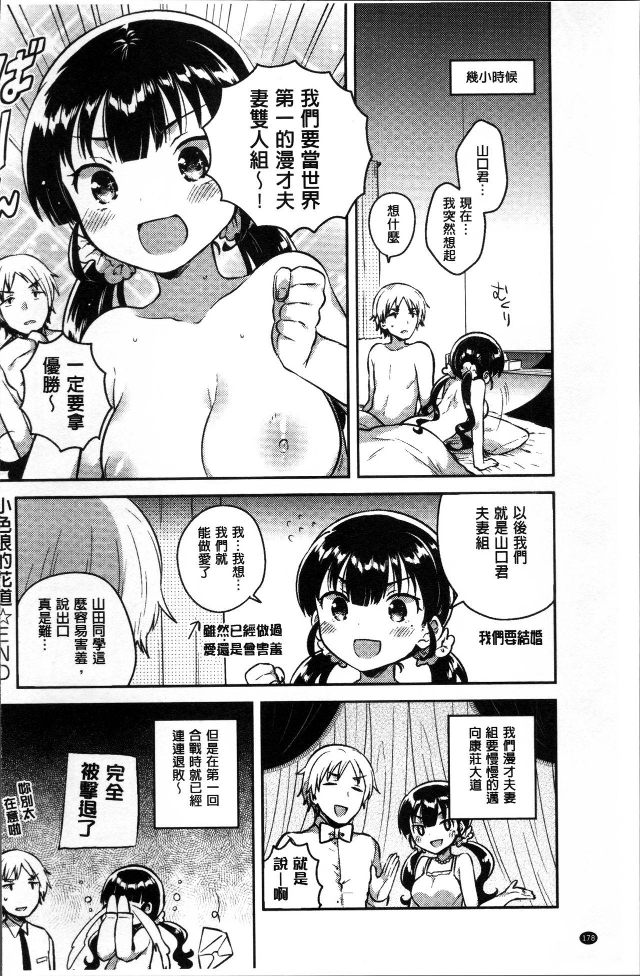 あまいきかのじょ[いちはや]  [中国翻訳](211页)