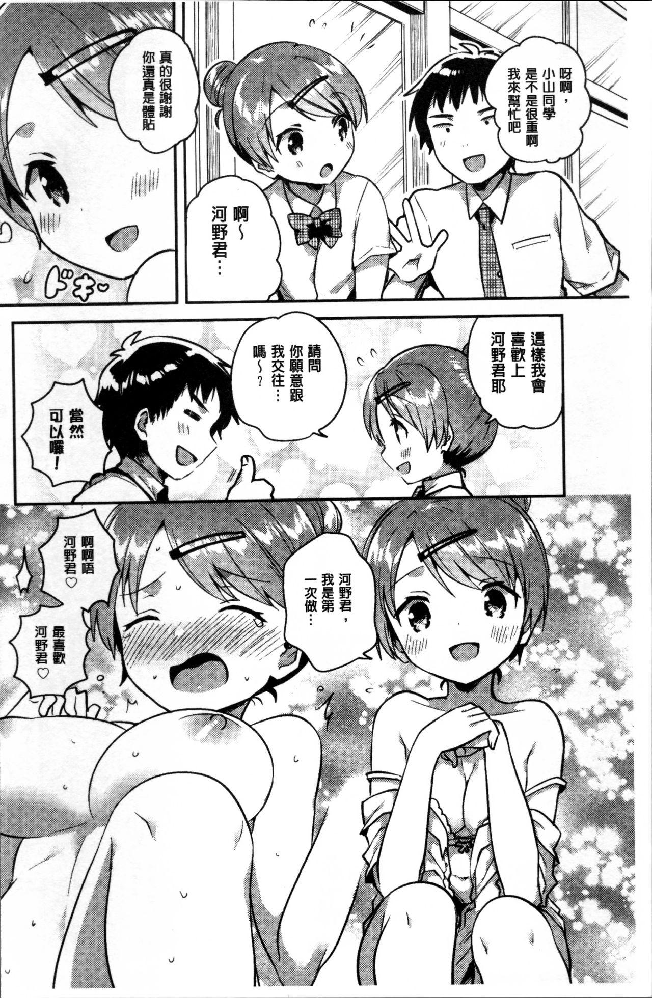 あまいきかのじょ[いちはや]  [中国翻訳](211页)