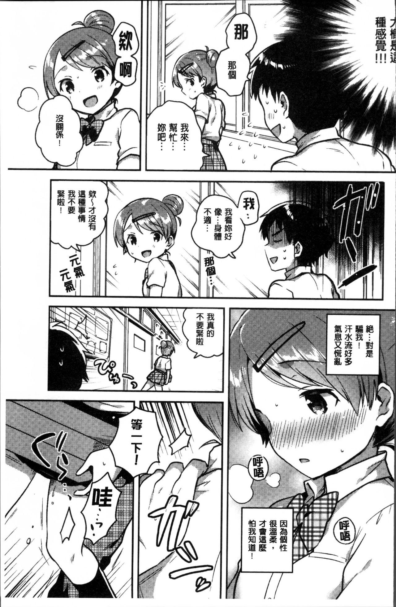 あまいきかのじょ[いちはや]  [中国翻訳](211页)