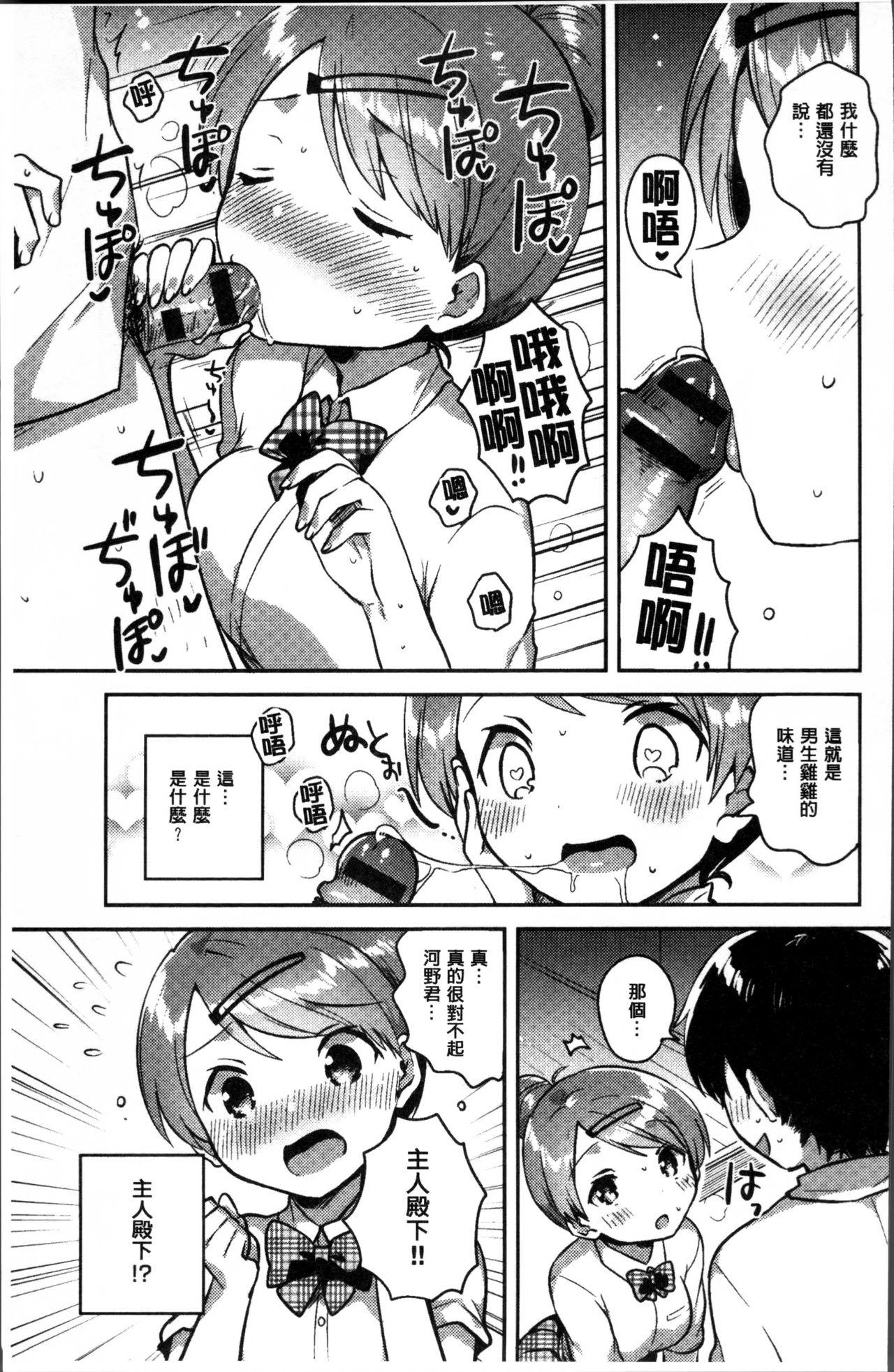 あまいきかのじょ[いちはや]  [中国翻訳](211页)