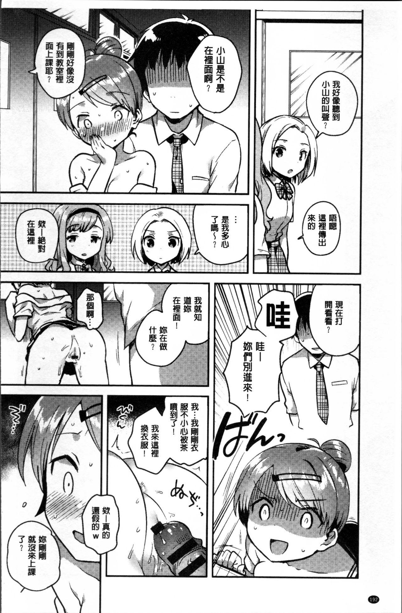 あまいきかのじょ[いちはや]  [中国翻訳](211页)