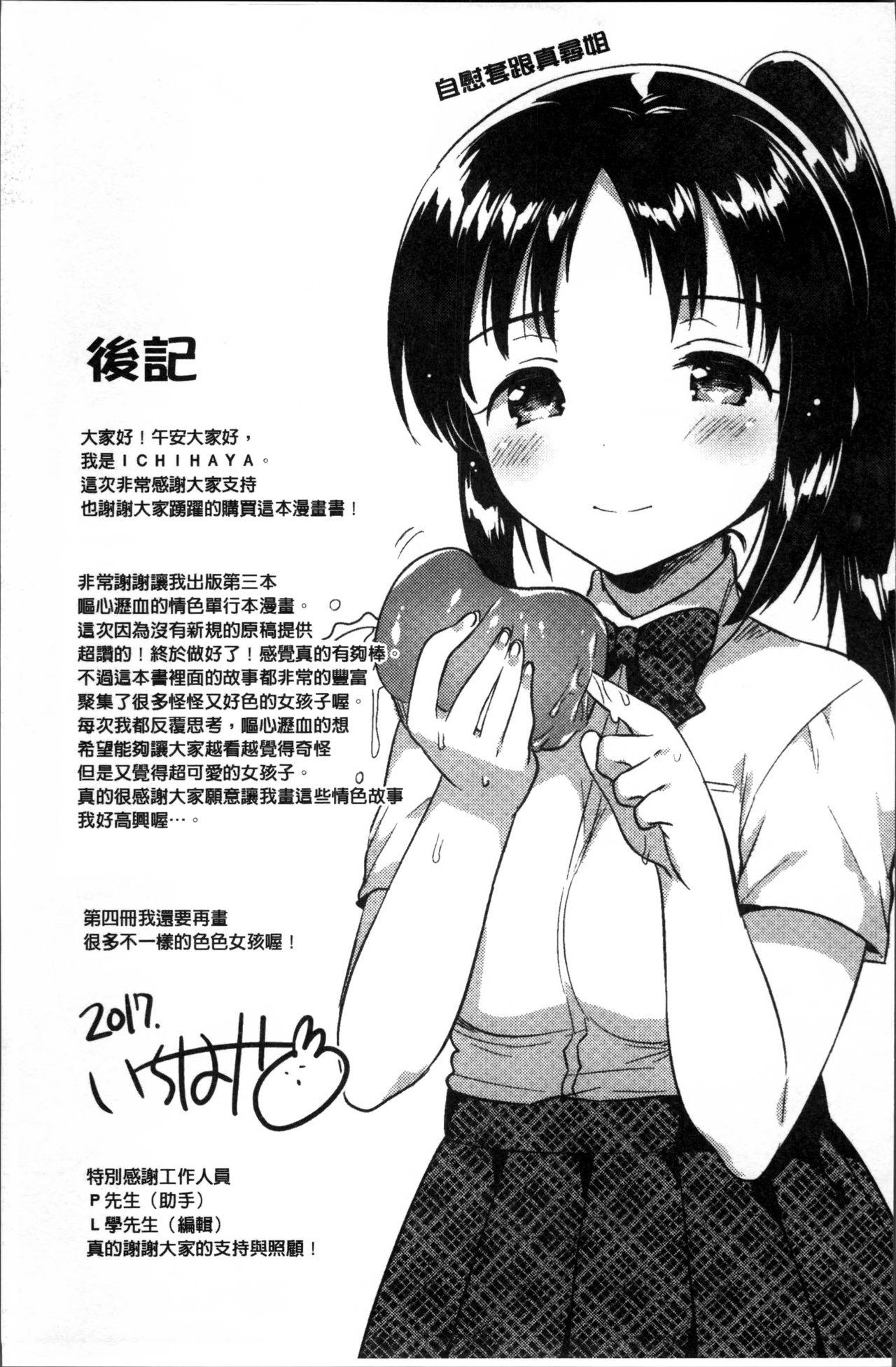 あまいきかのじょ[いちはや]  [中国翻訳](211页)