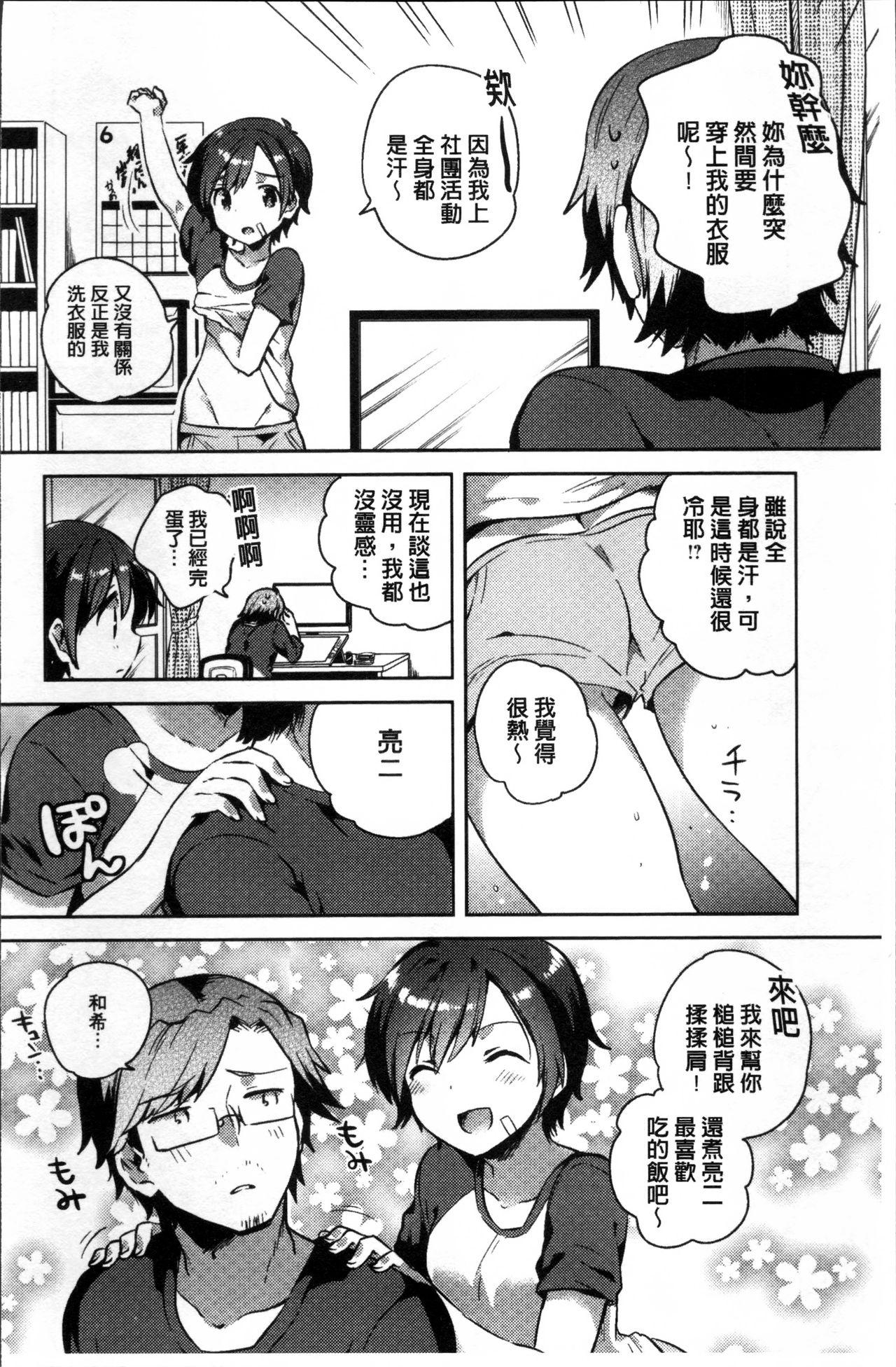 あまいきかのじょ[いちはや]  [中国翻訳](211页)