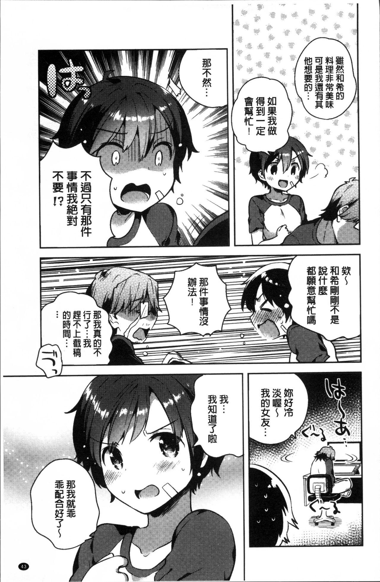 あまいきかのじょ[いちはや]  [中国翻訳](211页)