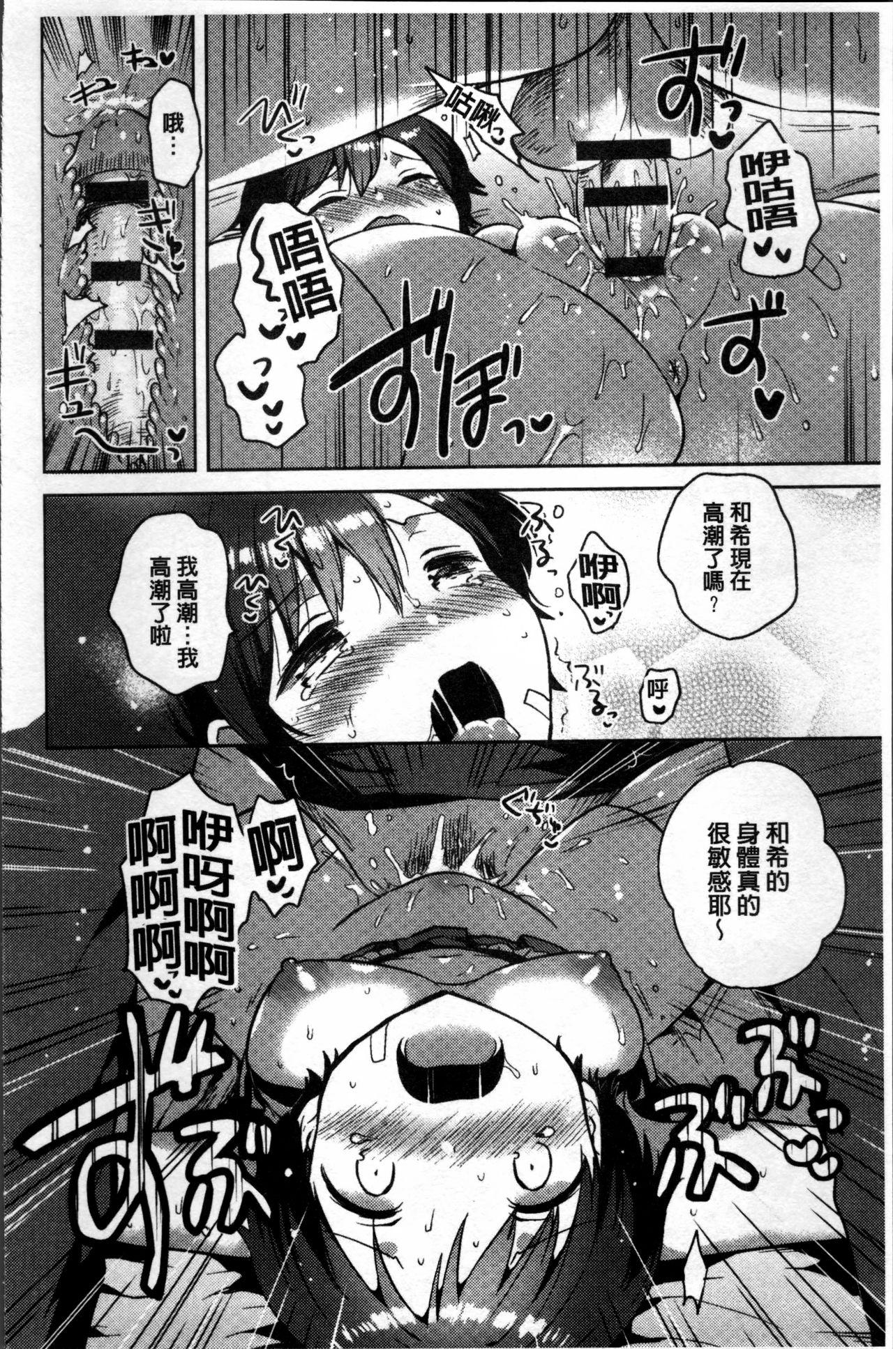 あまいきかのじょ[いちはや]  [中国翻訳](211页)