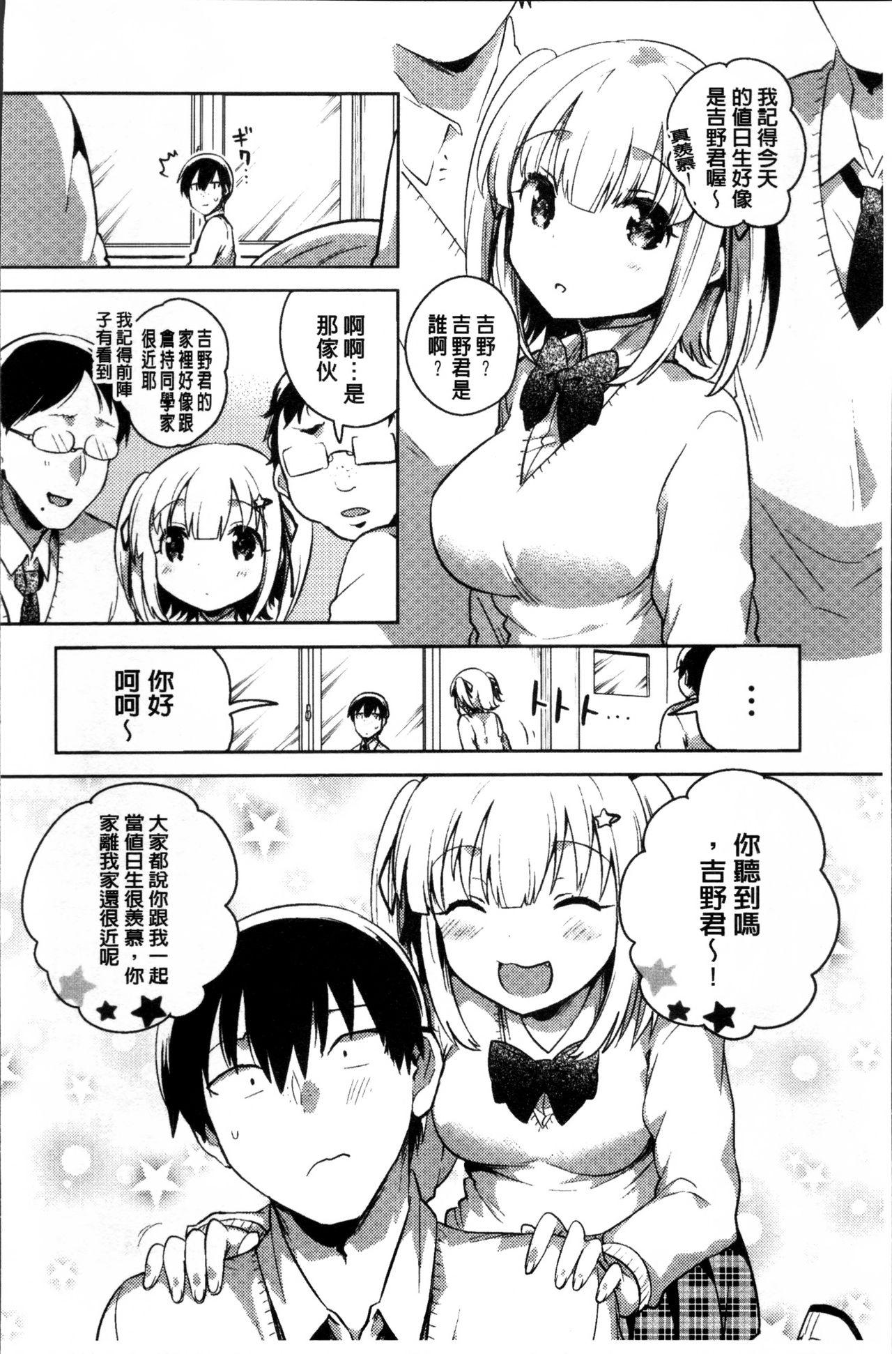 あまいきかのじょ[いちはや]  [中国翻訳](211页)