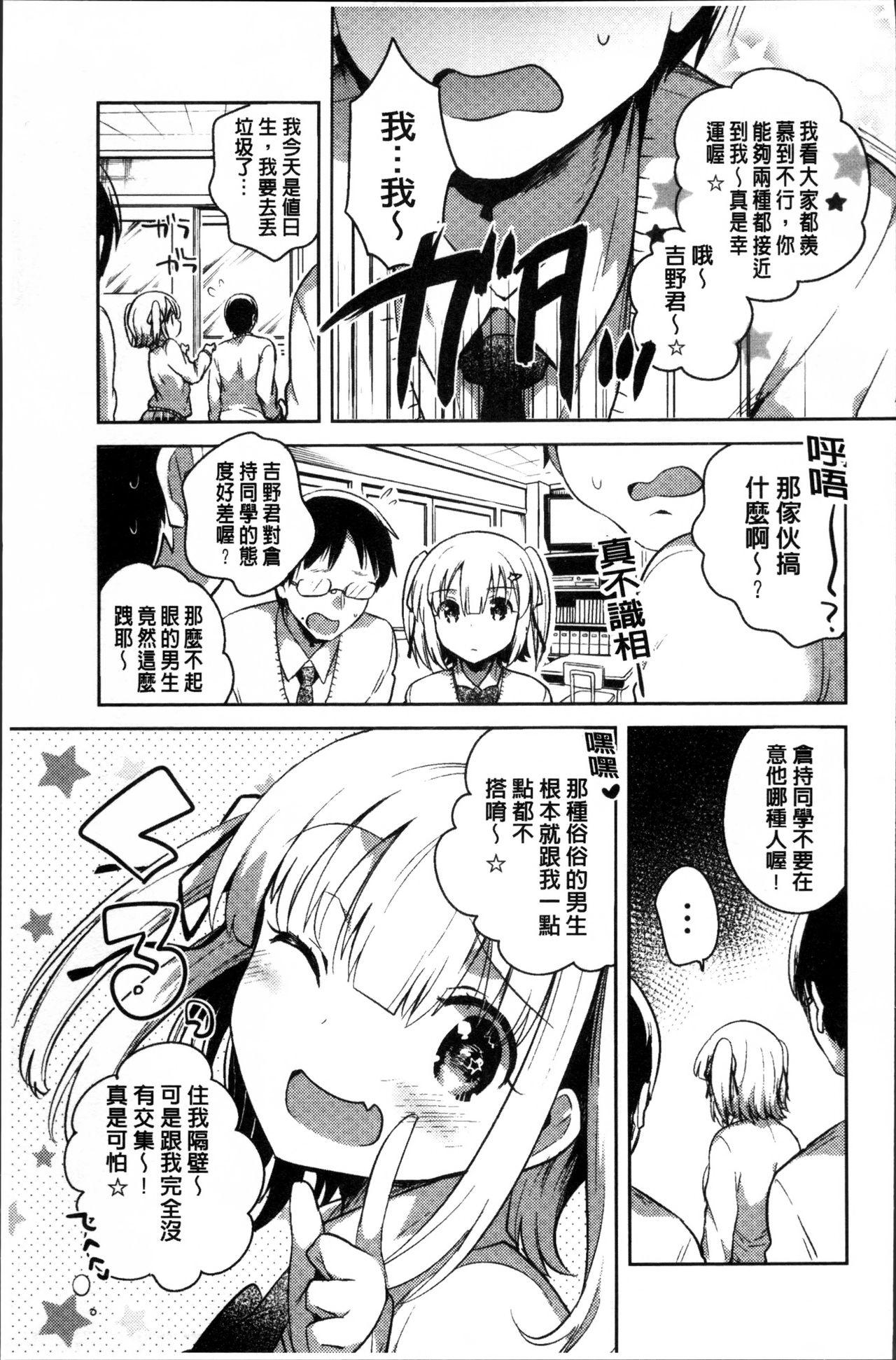 あまいきかのじょ[いちはや]  [中国翻訳](211页)