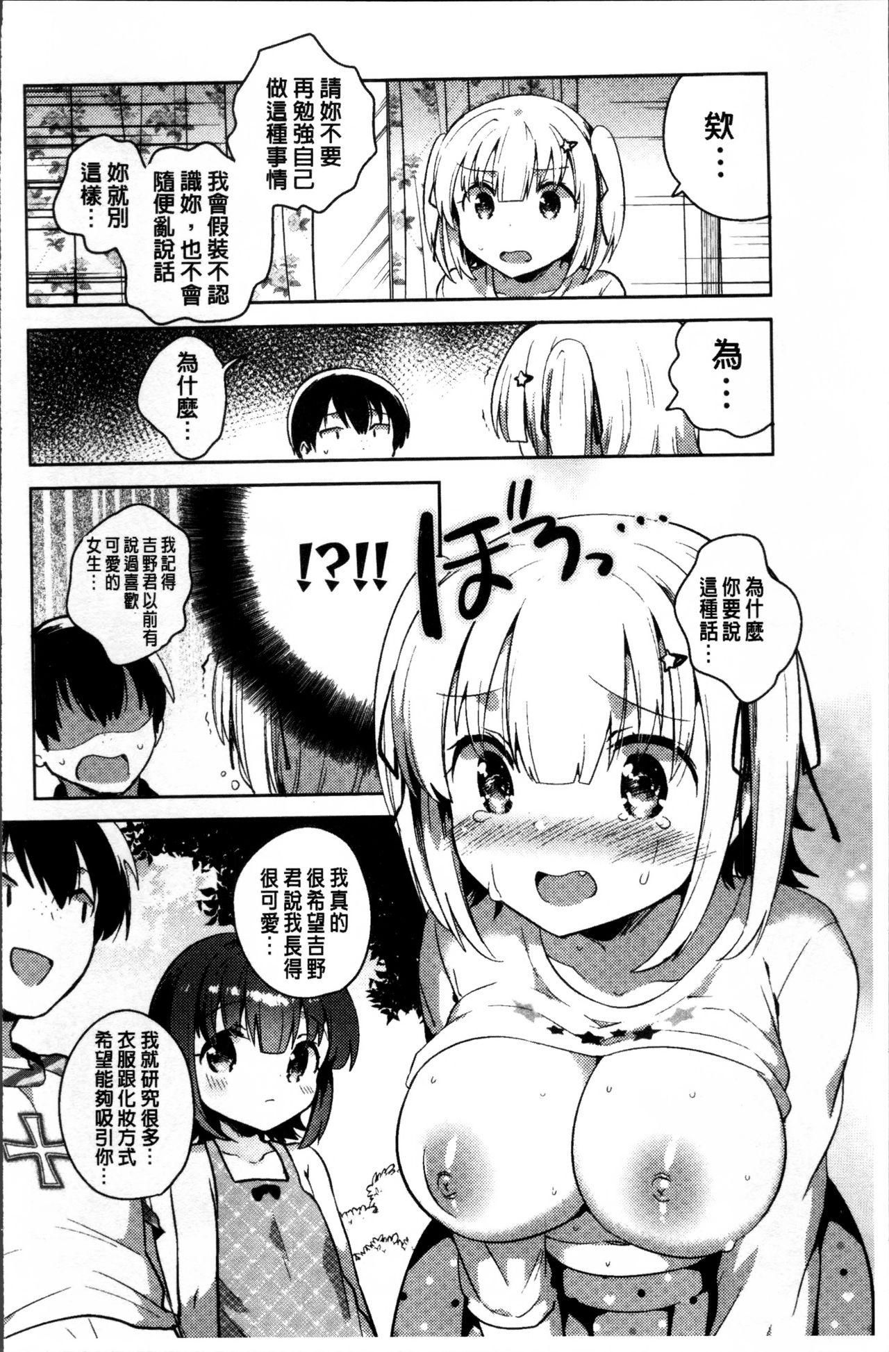 あまいきかのじょ[いちはや]  [中国翻訳](211页)