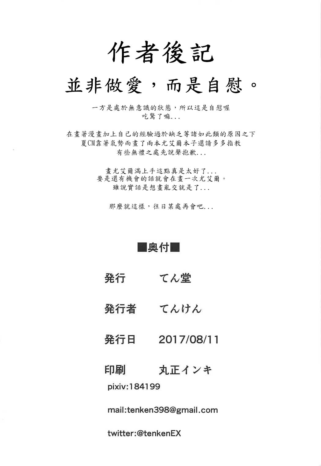 ユエルが寝てる団長にXXXする話(C92) [てん堂 (てんけん)]  (グランブルーファンタジー) [中国翻訳](20页)