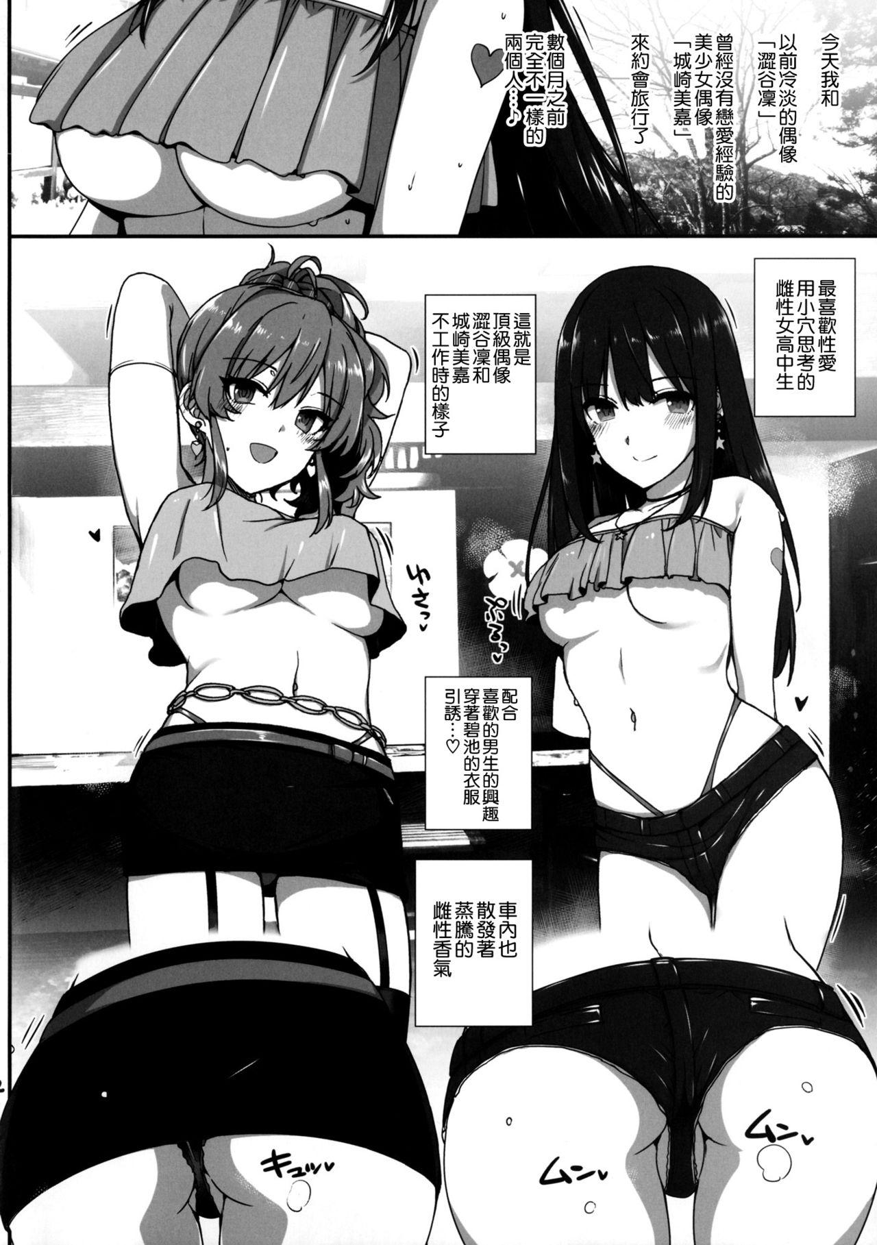 淫乱NUIDE TRIP ～sex harem 02～ + おまけクリアファイル(C92) [バス停シャワー (桂井よしあき)]  (アイドルマスター シンデレラガールズ) [中国翻訳](53页)