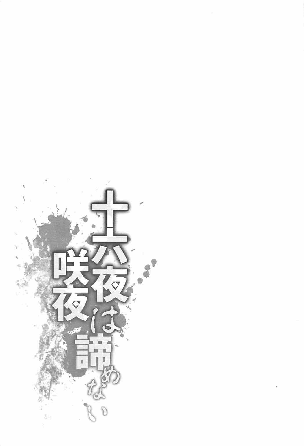 十六夜咲夜は諦めない(C92) [かうすしあん (やまいそ)]  (東方Project) [中国翻訳](31页)