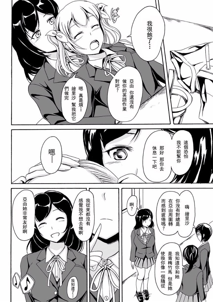 高慢と偏愛[椎名波] (覗いてはいけない NEO! V) [中国翻訳](20页)-第1章-图片19