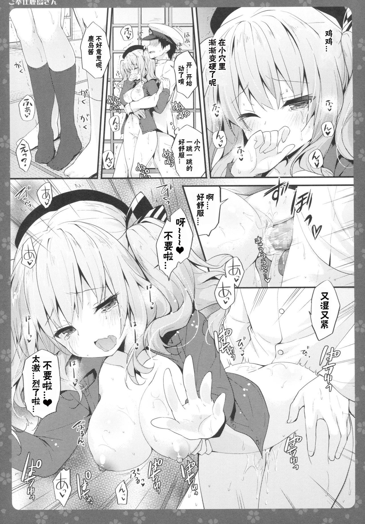 ご奉仕鹿島さん(COMIC1☆10) [きのこのみ (konomi)]  (艦隊これくしょん -艦これ-) [中国翻訳](18页)