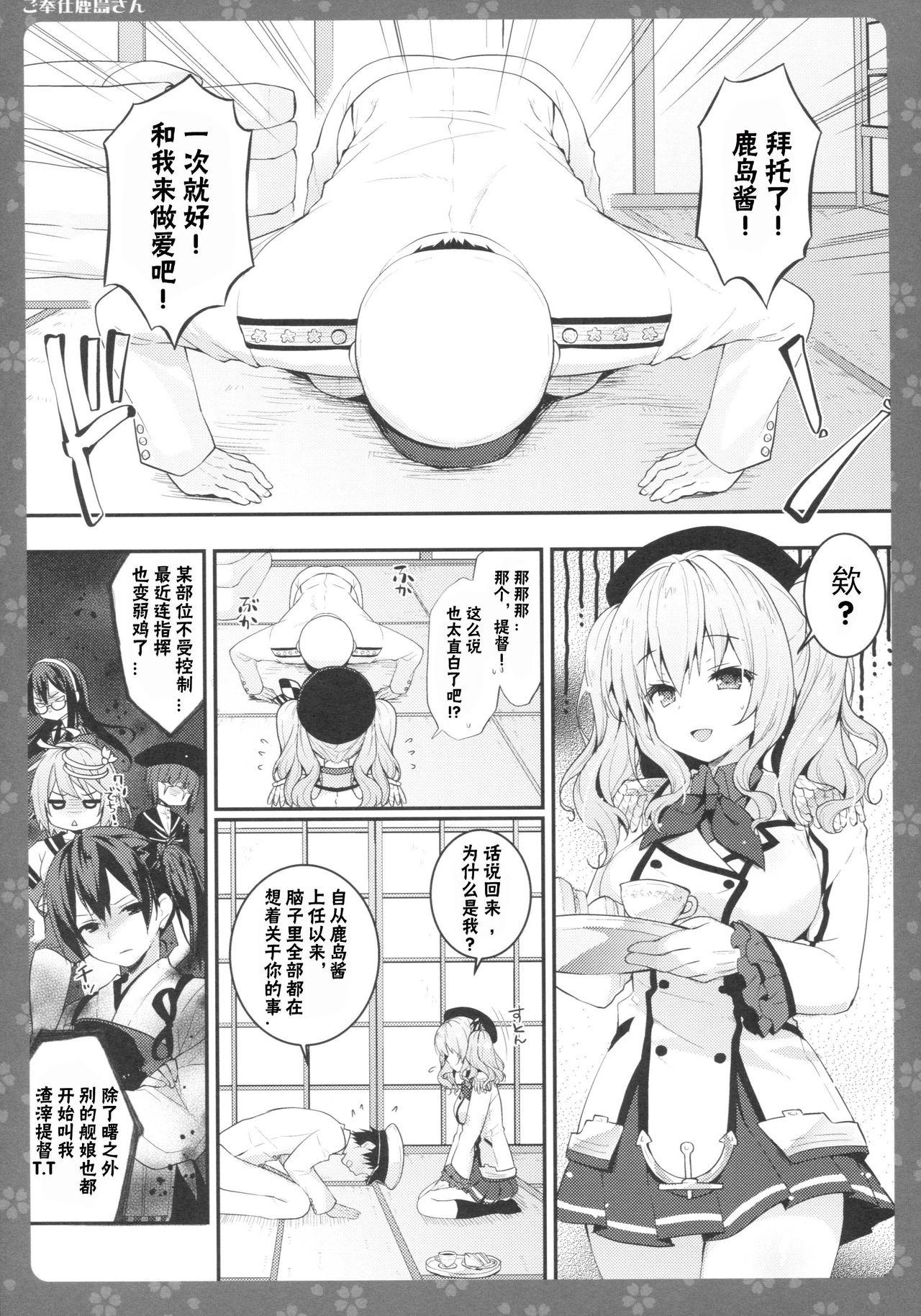 ご奉仕鹿島さん(COMIC1☆10) [きのこのみ (konomi)]  (艦隊これくしょん -艦これ-) [中国翻訳](18页)