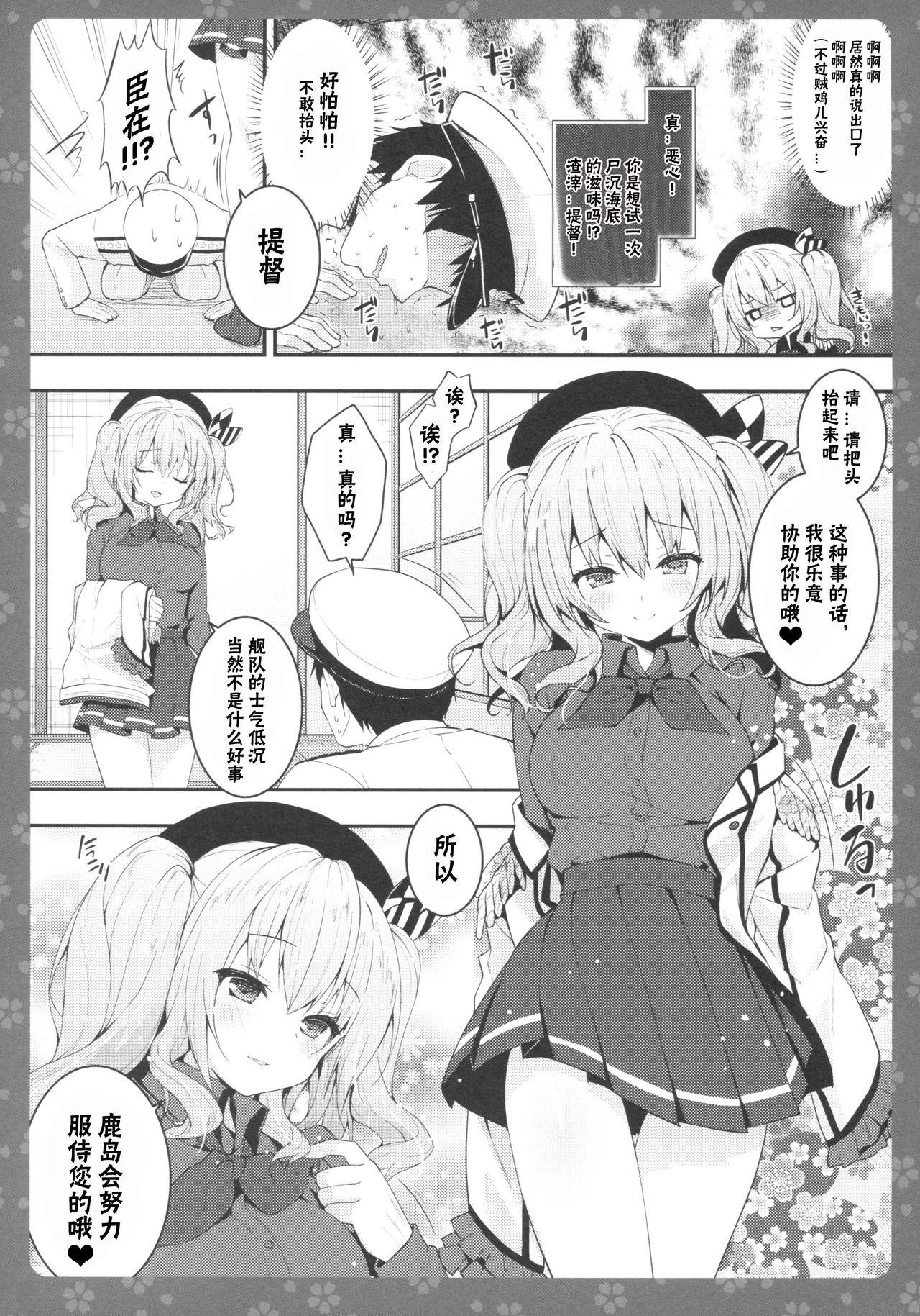 ご奉仕鹿島さん(COMIC1☆10) [きのこのみ (konomi)]  (艦隊これくしょん -艦これ-) [中国翻訳](18页)