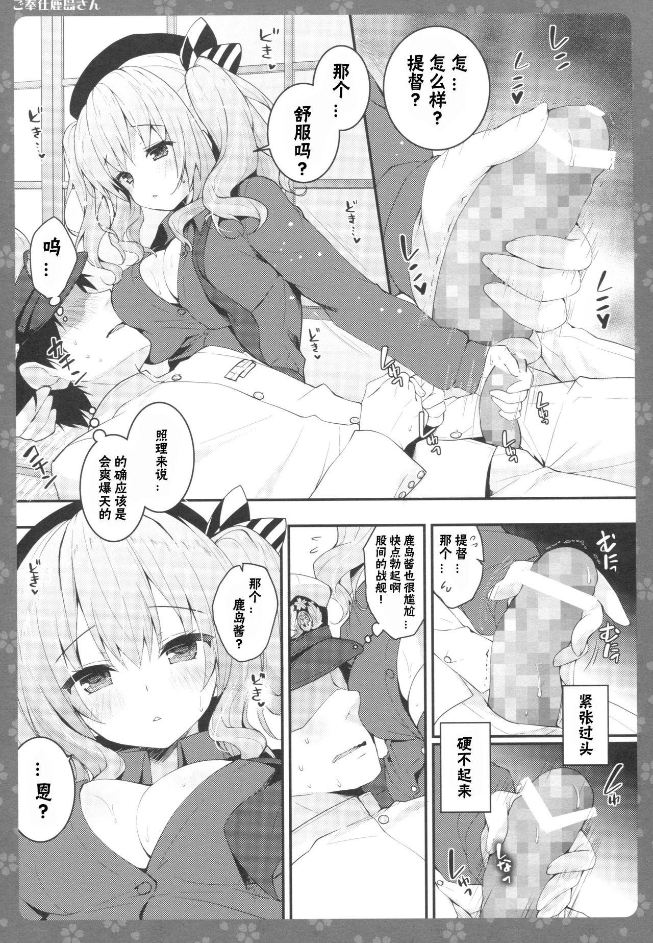 ご奉仕鹿島さん(COMIC1☆10) [きのこのみ (konomi)]  (艦隊これくしょん -艦これ-) [中国翻訳](18页)